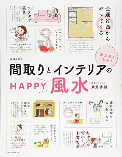 風水書|風水のおすすめ本ランキング16選！【2024年】